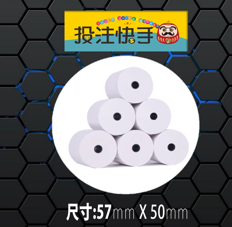 出單熱感紙 (57X50)一箱200卷