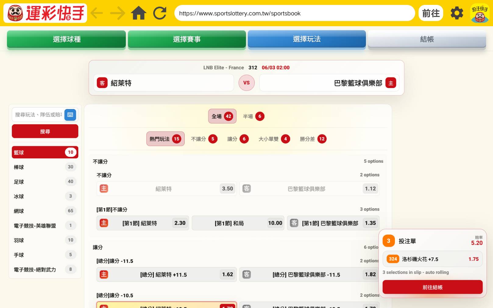 運彩快手-新版 【APP】