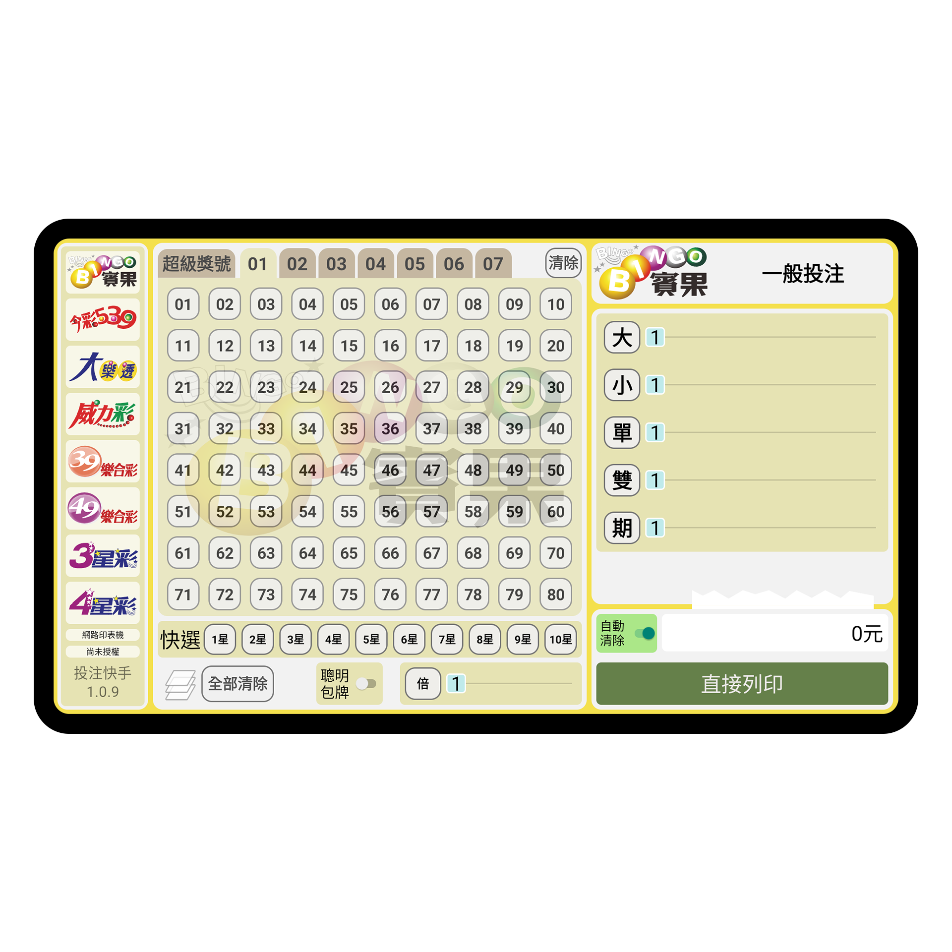 投注快手APP/PC版-【專業版】(第五屆)