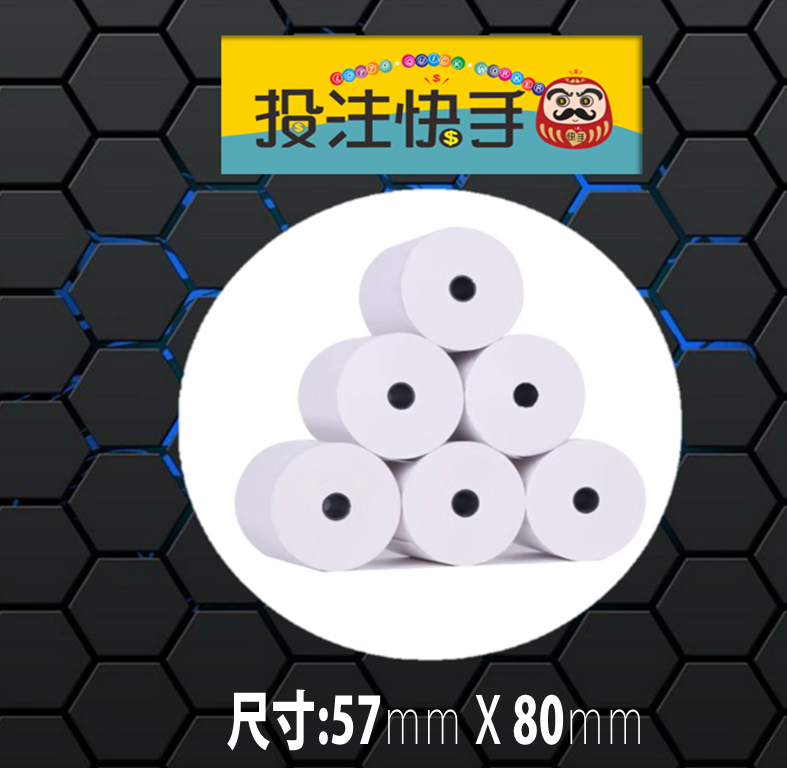 出單熱感紙 (57X80)一箱80卷