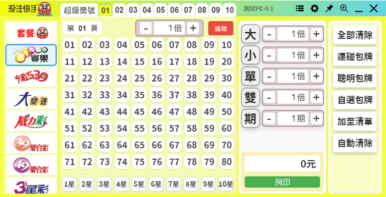投注快手電腦版介面