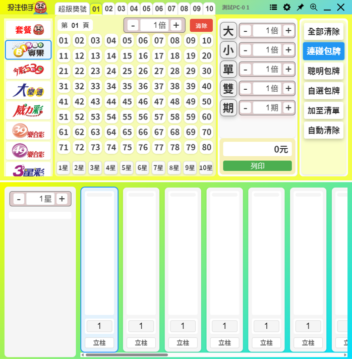 投注快手電腦版介面