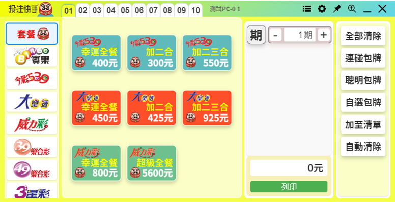 投注快手電腦版介面
