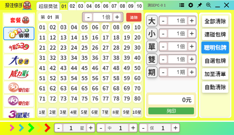 投注快手電腦版介面